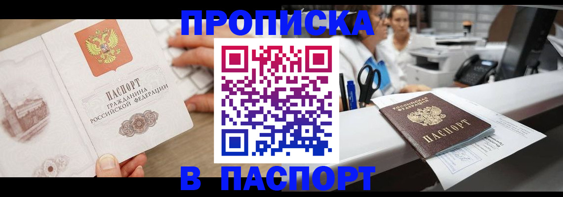 временная прописка в Шарье