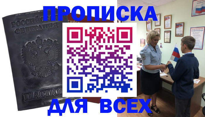 прописка для кредита в Шарье