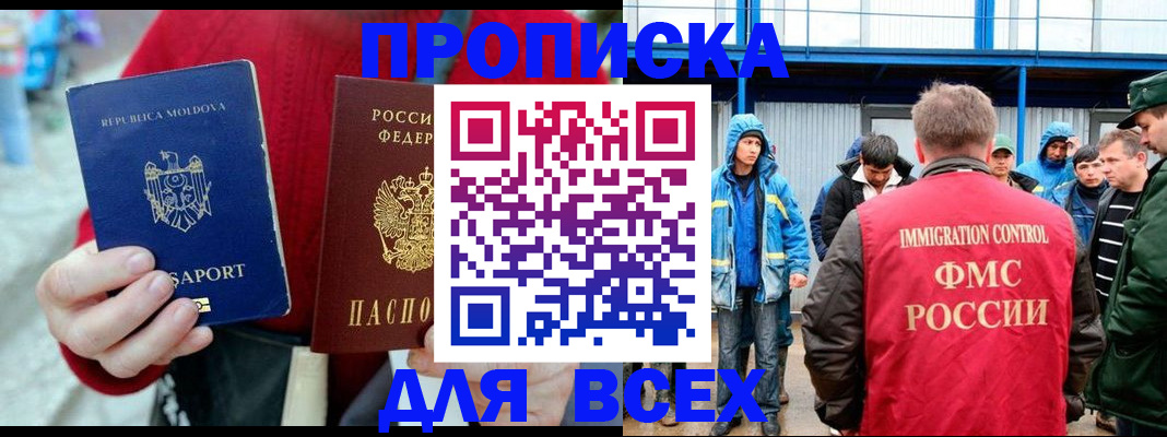 временная регистрация для всех в Шарье